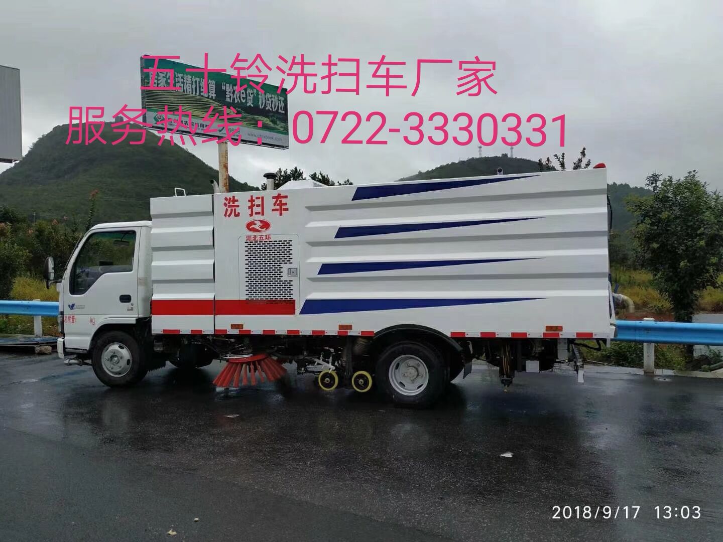 華通牌HCQ5071TXSQL5型五十鈴洗掃車